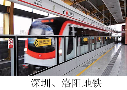 深圳、洛陽地鐵.jpg